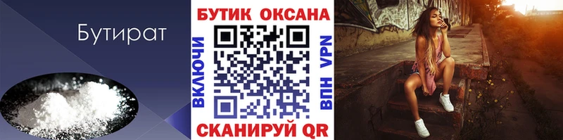 БУТИРАТ вода  Купить где  Старый Крым 